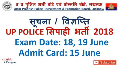up police admit card date 2024
